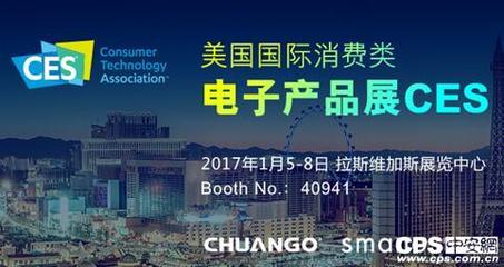 創高安防攜自主品牌smanos閃耀CES2017，引領智能安防新風尚